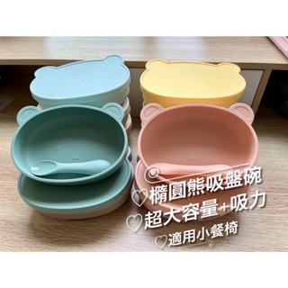 【臺灣現貨♥免擱等】10色 小熊 餐盤 吸盤/無吸盤碗 小桌面專用 超大容量 寶寶吸盤 寶寶餐碗 學習碗 餐碗 餐具