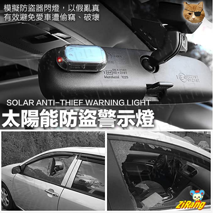 《樣樣型》台灣現貨 太陽能防盜警示燈 汽車太陽能LED警示燈 模擬防盜器 黏貼式免接線 車內信號燈 車用警示燈 仿真防盜