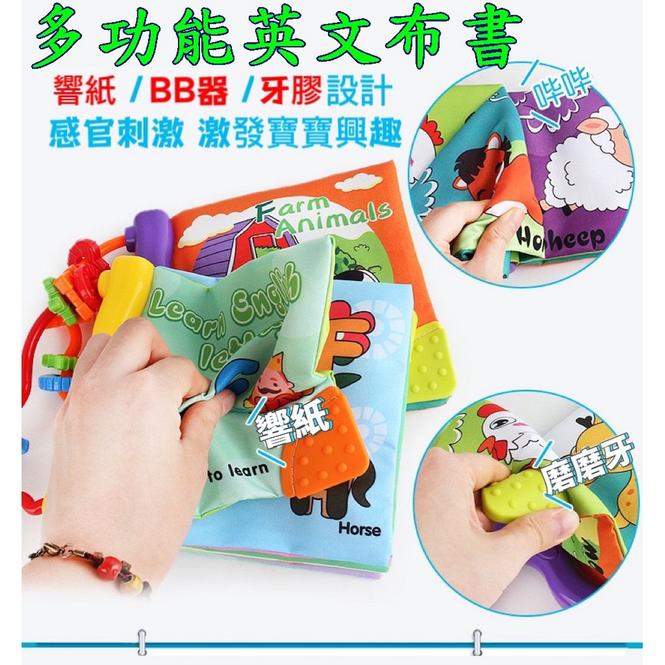 12月新款 寶寶趣味動物布書響紙嬰兒布書0-2歲嬰幼兒早教啟蒙英文布書多款 彩環牙膠布書 磨牙布書 多功能布書
