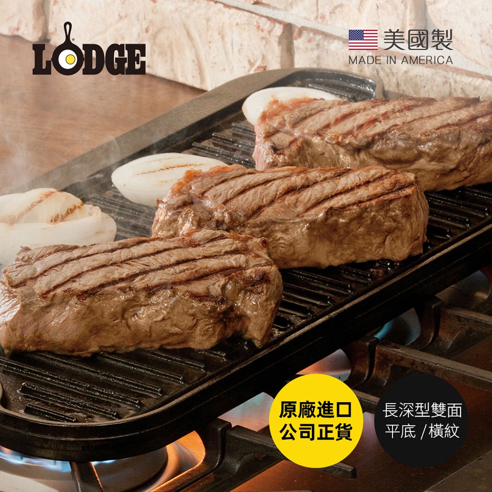 【美國LODGE】美國製油切型雙面平底/橫紋鑄鐵煎烤盤