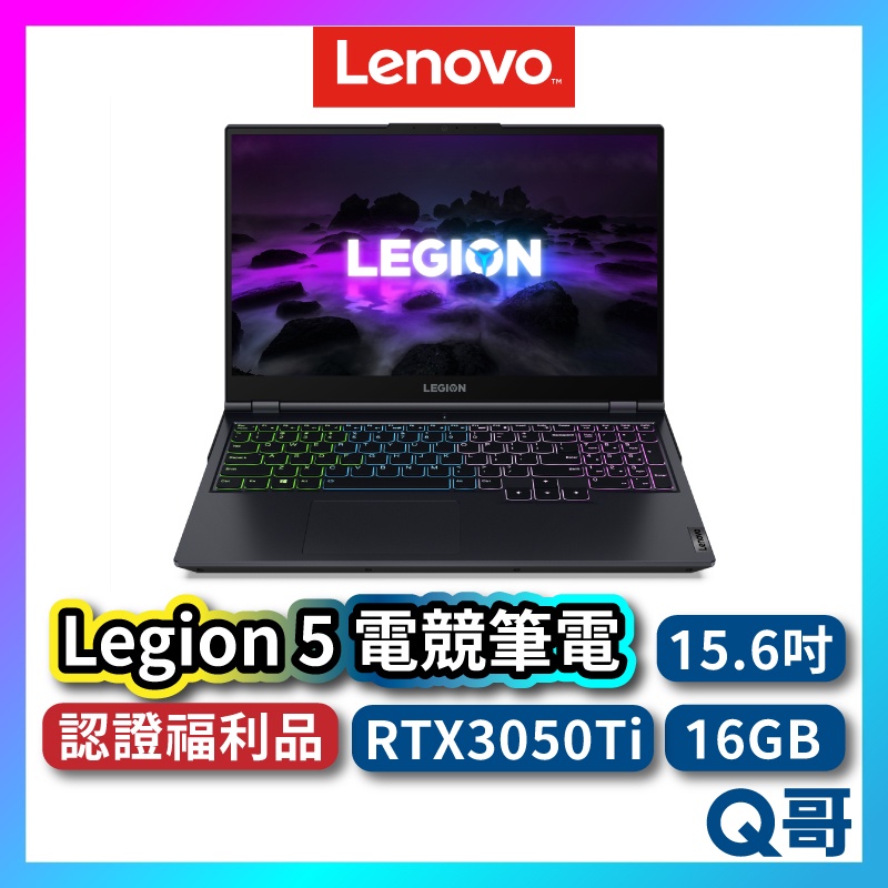 Lenovo Legion 5 82JW00FQTW 福利品 15.6吋 電競筆電 RTX3050Ti lend17