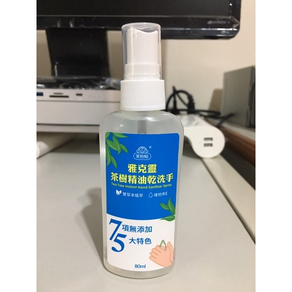 全新 美吾髮 雅克靈茶樹精油乾洗手 80ml