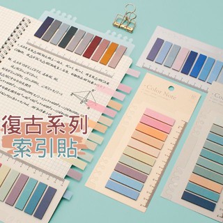 【Fan Shi＆快速出貨】標籤貼 便利貼 索引貼 莫蘭迪便利貼 自帶直尺 索引標籤 便利貼韓國 索引貼紙 春水煎茶