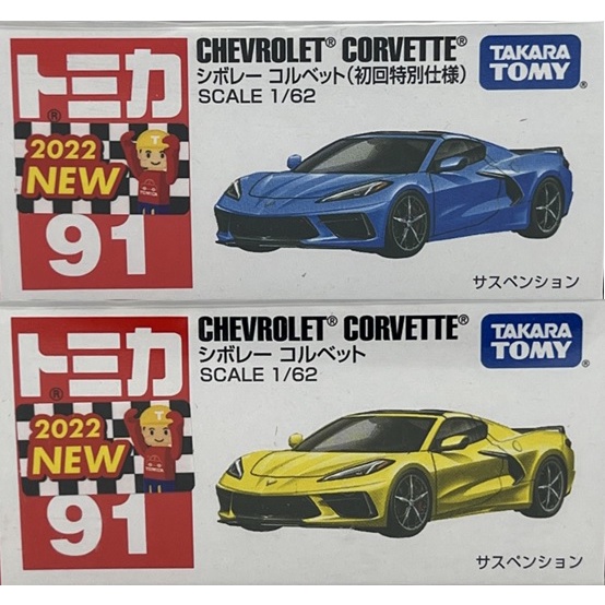 ～阿元～ Tomica NO.91 Chevrolet Corvette 初回 新車貼 多美小汽車 正版 贈收納膠盒