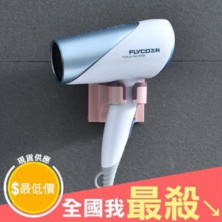 【米菈生活館】 掛鈎 收納架 吹風機支架吹風機收納架 雨傘架 壁掛 吹風機掛架 黏貼式無痕貼 吹風機架