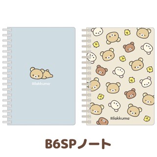 【莫莫日貨】日本製 全新 2022 12月新品 懶懶熊 拉拉熊 牛奶熊 全彩色 B6 線圈筆記本 橫線筆記本(共2款)