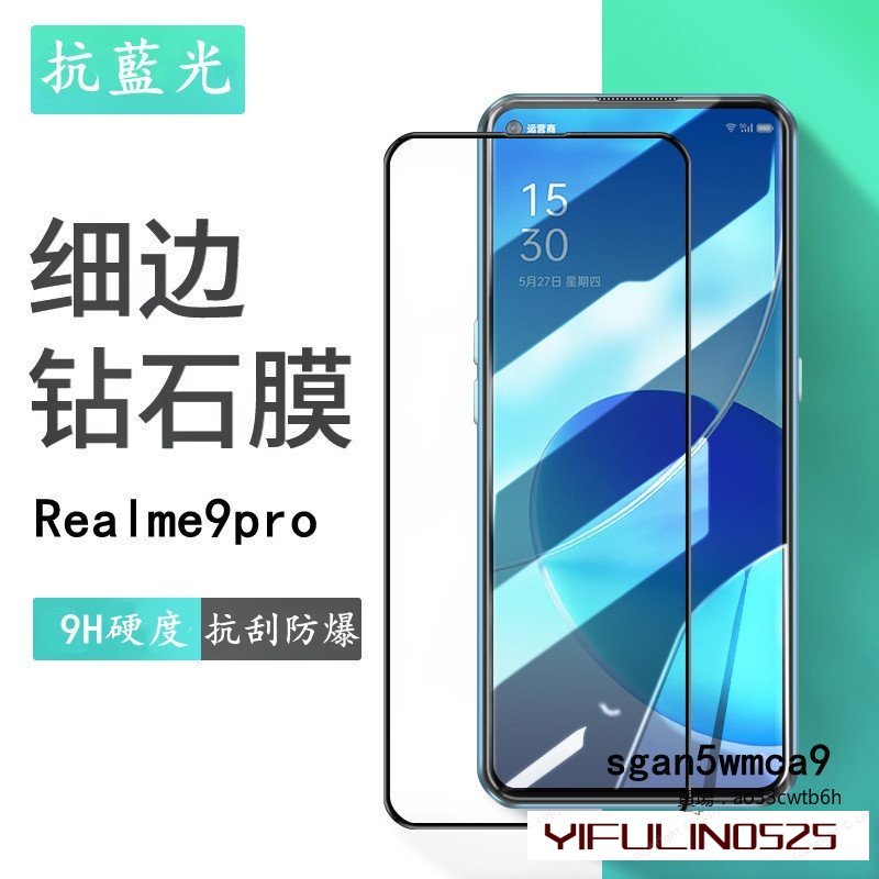 Realme滿版玻璃貼藍光保護貼 適用narzo 50A 50i 30A  X7 pro9i 9pro C21 C51