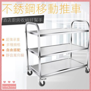 【Lovely home】新品❤️免運 不銹鋼餐車酒店小推車 加厚三層小推車 收餐車 收碗車 雙層送餐車 上菜車酒水車