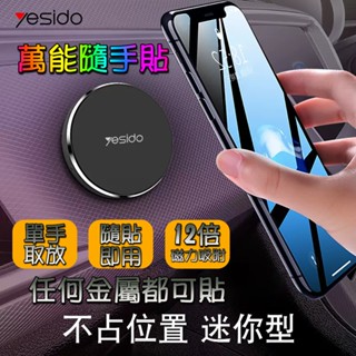 【現貨】多功能磁吸支架 萬用磁力貼 迷你磁吸支架 車用手機支架 磁吸式 3M膠 可水洗 重覆黏貼 手機支架