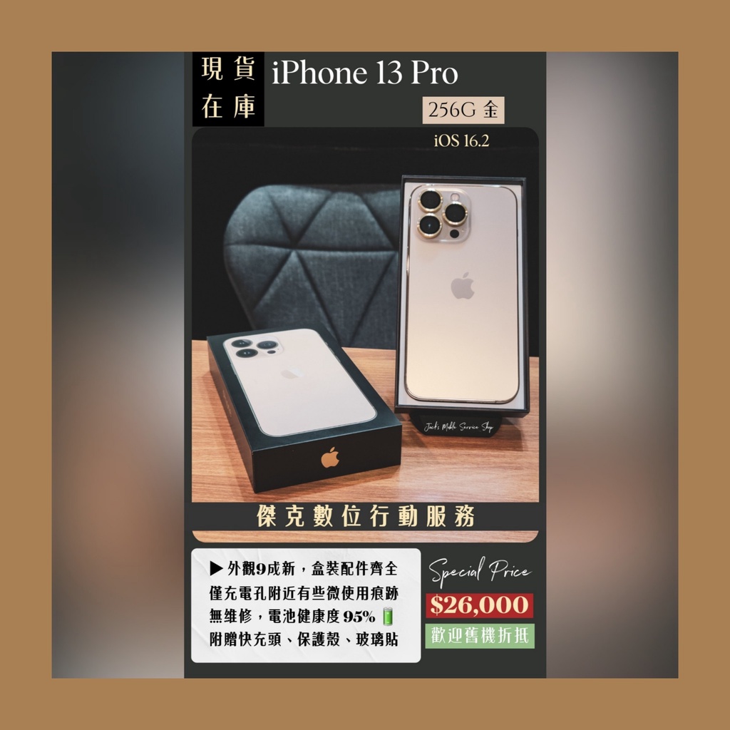 📱使用未滿一年❗️二手 iPhone 13 Pro 256G 金色 👉高雄市區可親送到府📱470