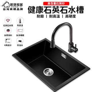 【匠藝家居 健康石英石】石英石大單槽 水槽 廚房水槽 洗碗槽 花崗巖洗菜池 臺上臺下嵌入式洗碗一體水槽