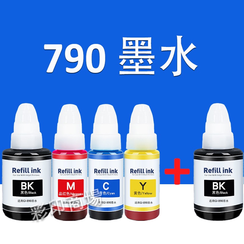 印彩GI-790 墨水 G1000、G1010、G2002、G2010、G3000、G3010、G4000、G4010