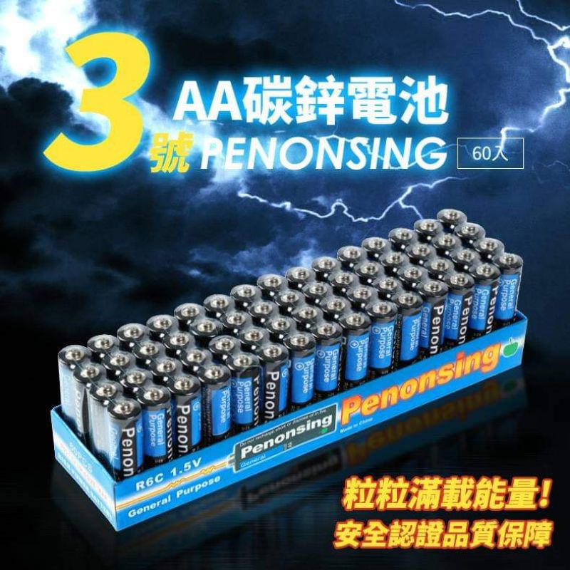 Penonsing 3號 AA R6C 碳鋅電池 60入