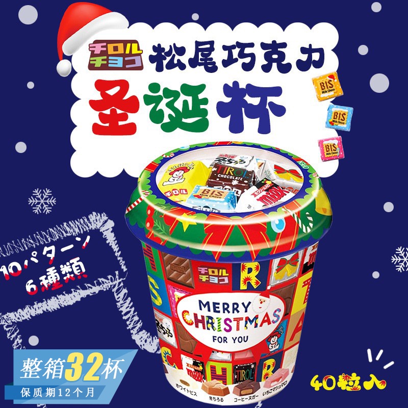 日本進口零食 松尾什錦巧克力 40粒杯裝萬聖節/情人節/聖誕限定禮物 聖誕杯 松尾巧克力