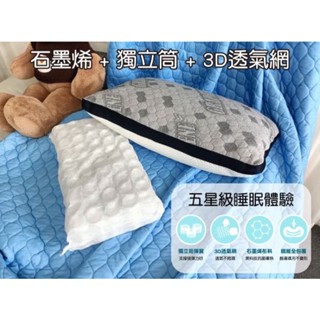 啵妞代購 外銷日本版 臺灣製石墨烯 50顆獨立筒彈簧健康枕