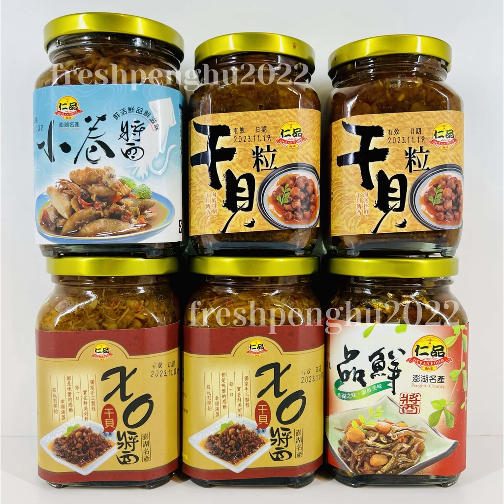 🦑澎之海味🦞澎湖直送 仁品XO干貝粒醬/XO干貝絲醬/小卷醬/不辣品鮮醬/無辣干貝醬/小管醬