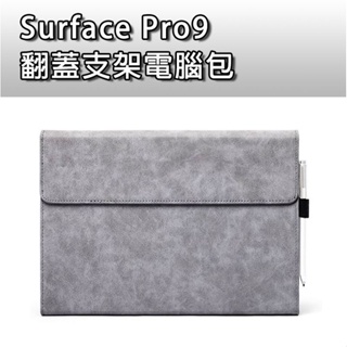 翻蓋支架電腦包 微軟 Surface Pro9 Pro10 Pro 9 10 支架電腦包 支架保護皮套 保護皮套 電腦包