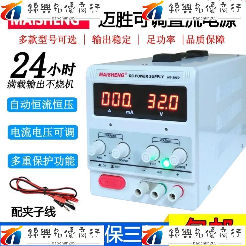 MAISHENG邁勝直流電源MS-305D/3010D/605D可調穩壓電源0-30V60V5A