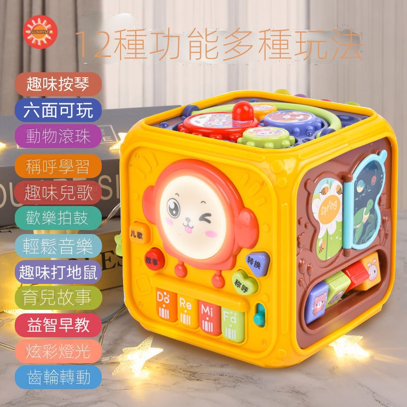 現貨 兒童益智玩具 嬰兒音樂玩具 敲打玩具 六面體  六面體音樂盒 6合1 聲光玩具 嬰兒早教 多面體 多功能 手拍鼓