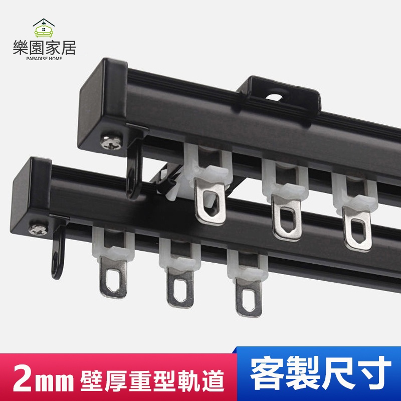 【可開發票】訂製尺寸 加厚鋁合金靜音滑軌 納米消音軌道 窗簾桿 窗簾雙軌道 單軌道 滑軌導軌 窗簾加厚軌道 鋁合金軌道金