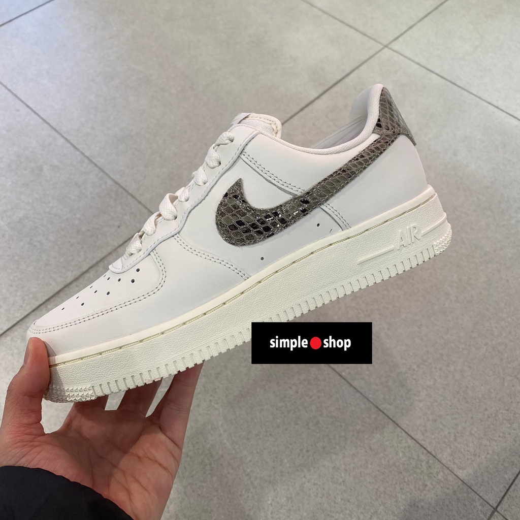 【Simple Shop】NIKE AIR FORCE 1 蛇紋 AF1 蛇皮 奶油色 FORCE DD8959-002