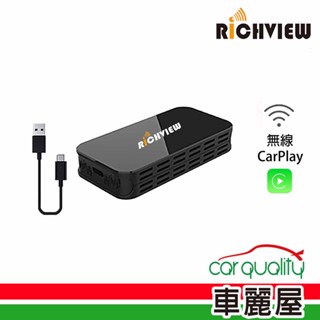 【RICHVIEW】介面 原廠CarPlay有線轉無線+手機鏡像RAW-M(車麗屋)