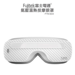 【Fujitek 富士電通】氣壓溫熱按摩眼罩FTM-E03#宅配免運#現貨快速出貨