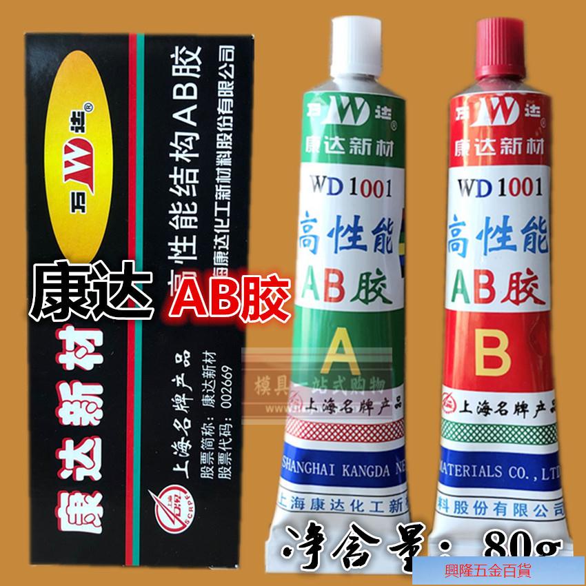 正品 上海康達AB膠萬達AB膠康達新材高性能結構AB膠WD1001凈重80g//上新