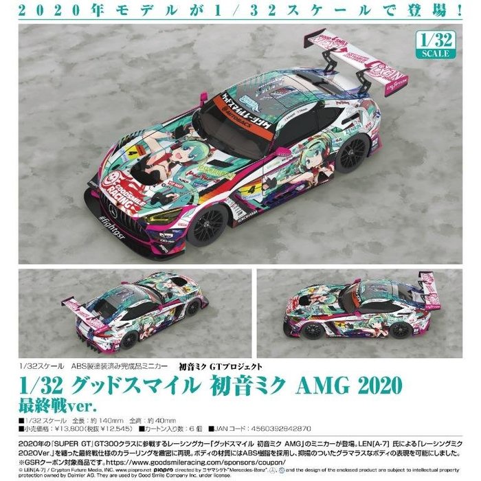 ◎超級批發◎842870-039008 初音未來 AMG 2020 最終戰 1：32 玩具車模型車合金車場景擺飾絕版收藏