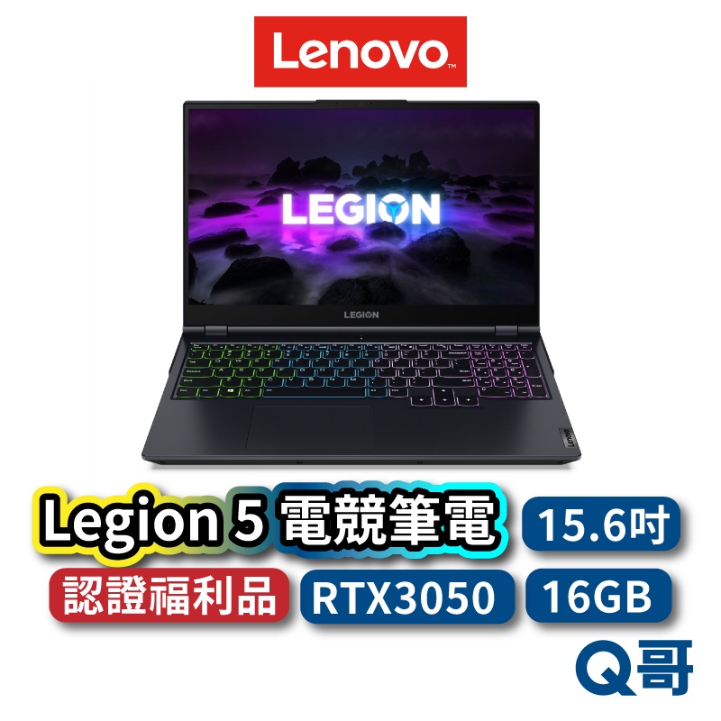 Lenovo Legion 5 82JW005RTW 福利品 15.6吋 電競筆電 RTX3050 聯想 lend16