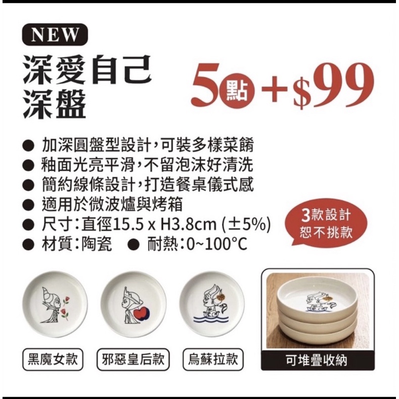 屈臣氏集點 深愛自己深盤