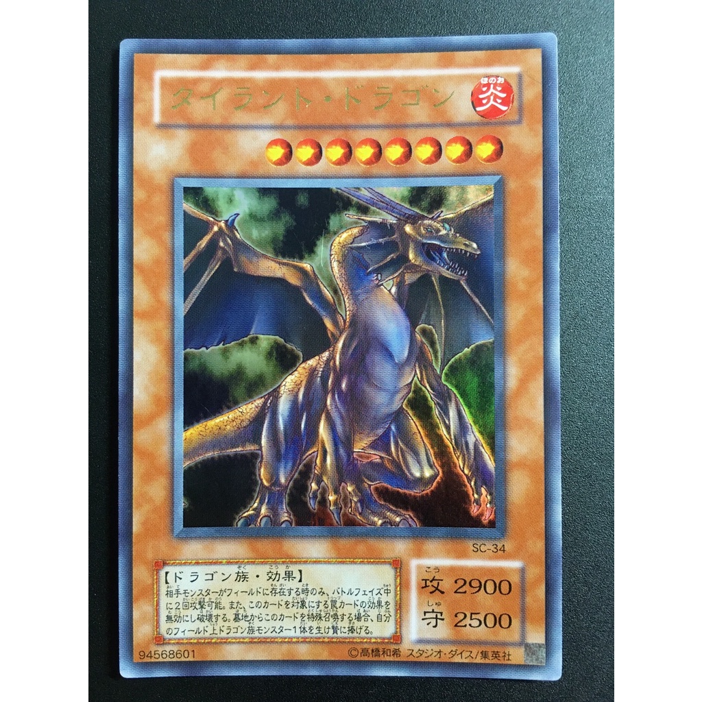 【售450元】遊戲王 SC-34 金字亮面 暴君龍 爆君龍 狂暴龍 恐龍 遊戲王卡