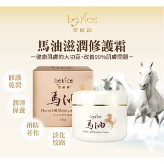 碧耐斯 Benice 馬油 多元 修護霜 100g 馬油保濕 護膚霜 乳霜 滋潤 修復 護手