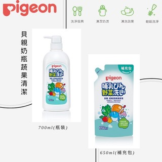 【貝親 Pigeon】泡沫奶瓶蔬果清潔液400ml(補充包/650ml)奶瓶清潔-miffybaby