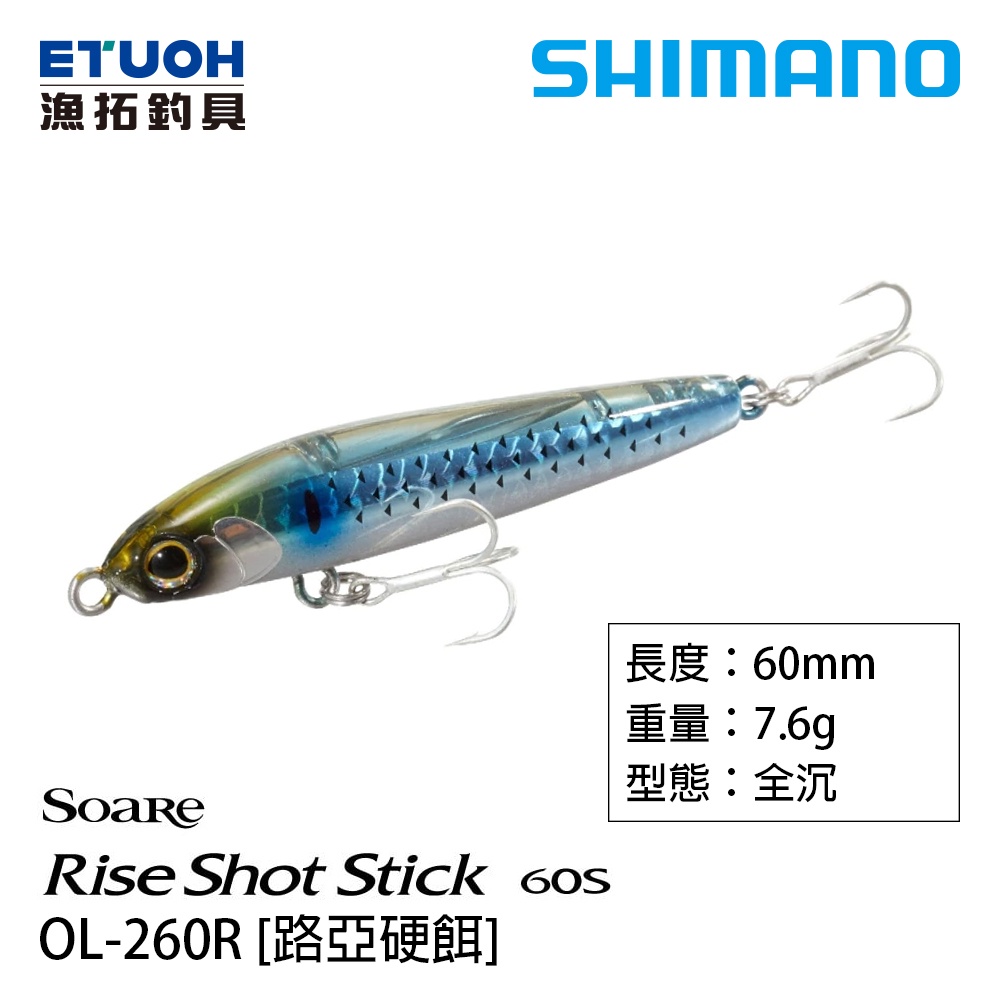 SHIMANO OL-260R [漁拓釣具] [路亞硬餌]