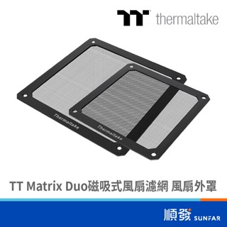 Thermaltake 曜越 TT Matrix Duo 風扇濾網 磁吸式 風扇外罩