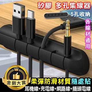 整線器 集線器 理線器 固線器 桌面集線器 充電線收納 線材收納 固線夾 矽膠 多孔集線器【Q026】Color me