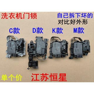 ✨熱銷 適用海爾小天鵝滾筒洗衣機門鎖BG-222556門鎖開關