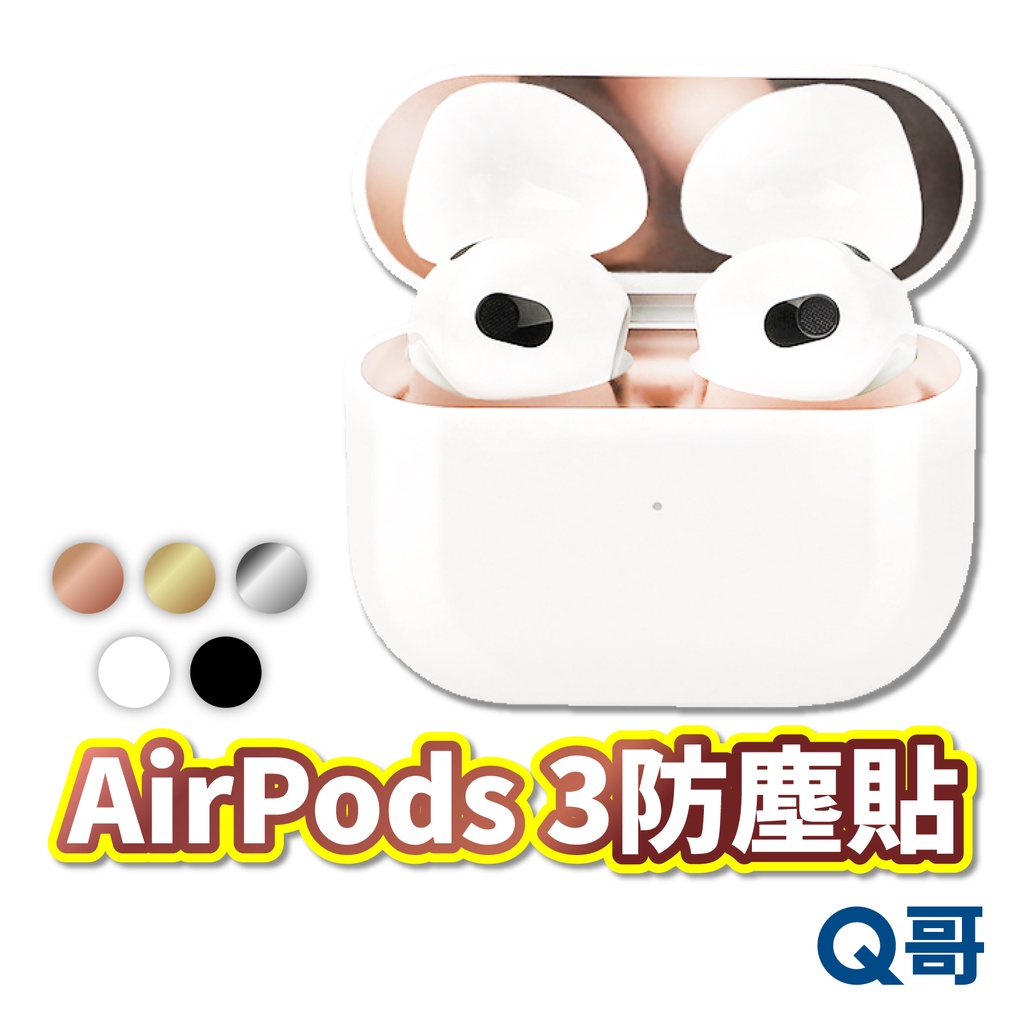 AirPods 3代 防塵貼 AirPods3 耳機防塵貼 防塵貼片 保護貼 蘋果耳機 三代 金屬保護貼 金屬貼 U98