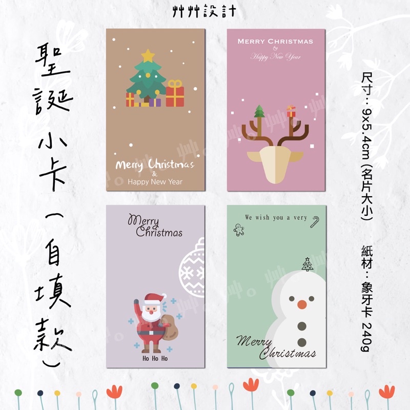 艸艸設計🌱現貨聖誕卡片 台灣製 聖誕快樂 手作卡片 聖誕節 聖誕卡 卡片 節日卡片 禮物小卡 祝福小卡 送禮小卡 萬用卡