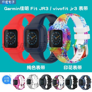 24小時出貨=現貨丨Garmin佳明Fit JR3錶帶 vivofit jr.3兒童智能手環一件式印花矽膠腕