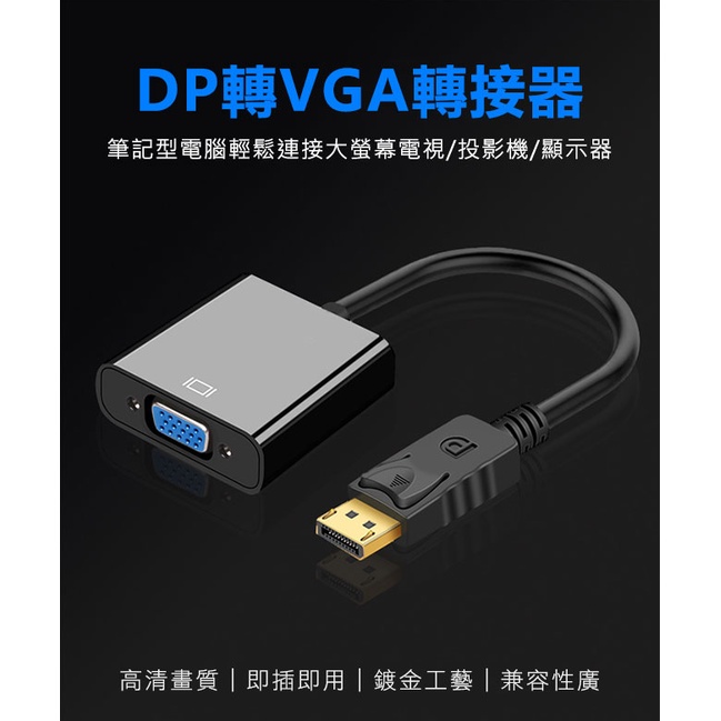 DisplayPort(公)轉 VGA(母)15cm轉接線DP to VGA