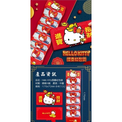 牛牛ㄉ媽*Hello Kitty 紅包 壓歲錢 摺疊紅包袋 袋 凱蒂貓 六張鈔票超長紅包袋臺灣正版授權商品