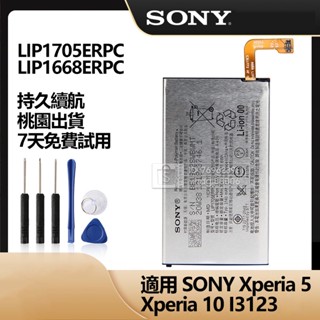 SONY Xperia 10 I3123 SNYSQ68 Xperia 5 替換電池 LIP1705ERPC 原廠全新