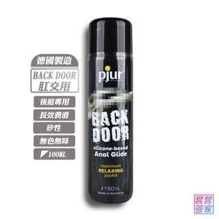 Pjur BACK DOOR 肛交專用 矽性潤滑液 100ml 後庭潤滑劑 【套套管家】