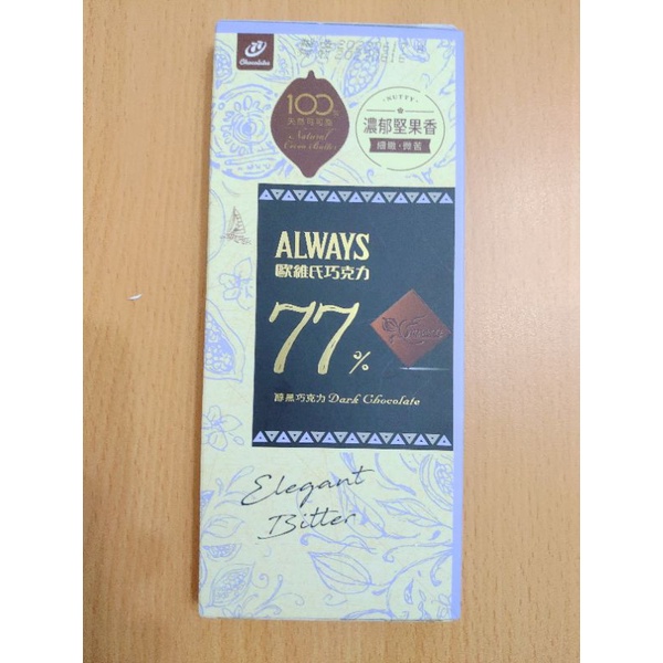 特價品 歐維氏77%醇黑巧克力 77g