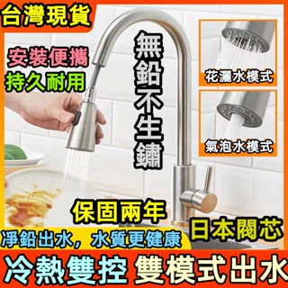 【臺灣現貨-日本品牌】304不鏽鋼可抽拉冷熱水龍頭 兩檔出水龍頭 冷熱雙控水龍頭 抽拉水龍頭 廚房拉伸水龍頭 廚房水龍頭