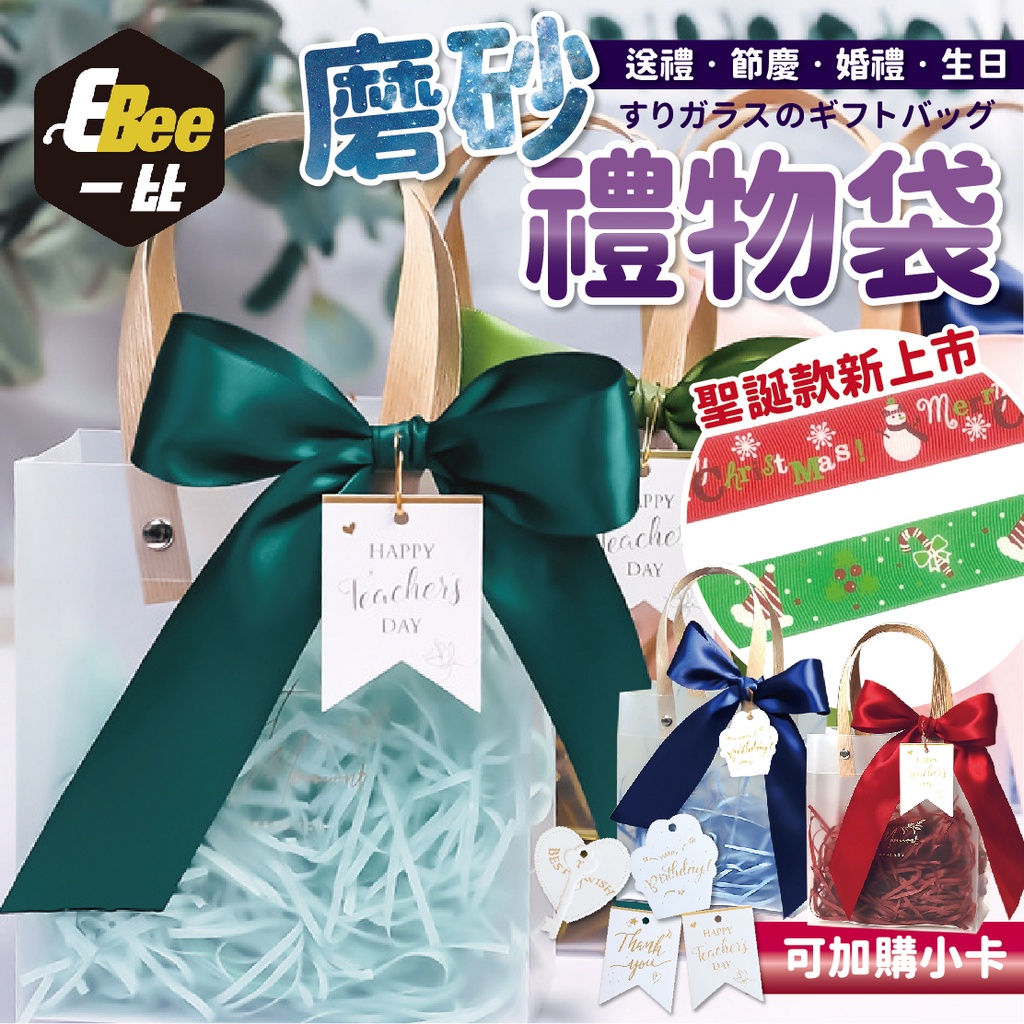 磨砂手提袋 禮品袋 磨砂禮物袋 禮物袋 手提袋 禮物袋 教師節 聖誕節 生日禮物 送禮 交換禮物 畢業禮物 禮物 袋