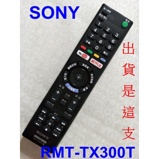 RMT-TX300T取代RMT-TX200T專用KD-65X7500D,KD-55X7000D,KD-49X7000D