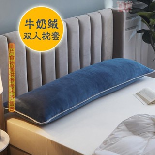 ✨桃園發貨 優先發貨 牛奶絨}1.2m保暖雙人枕套 加厚1.5米長枕套 1.8冬季枕頭套枕芯套